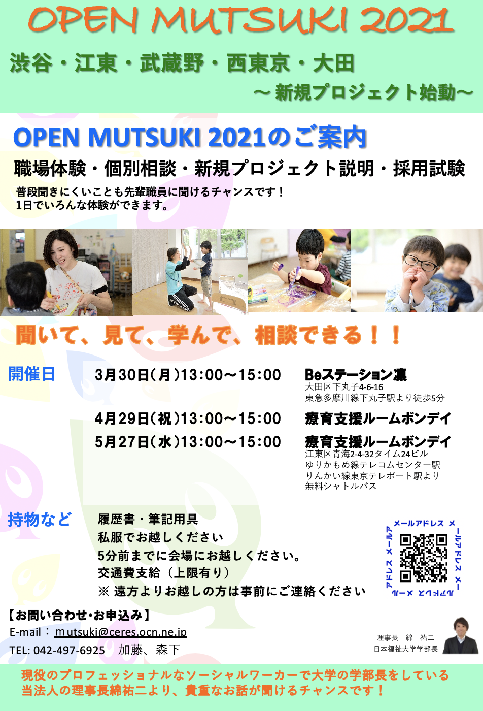 記事 OPEN MUTSUKI 2021のご案内のアイキャッチ画像