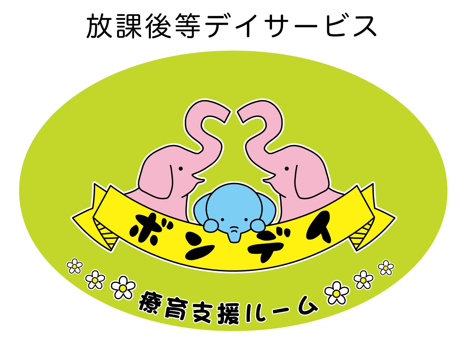 記事 4月1日お台場に『療育支援ルームボンデイ』がＯＰＥＮします！のアイキャッチ画像