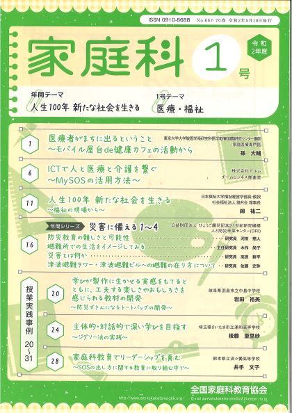 記事 『家庭科1号』に綿理事長のコメントが掲載されていますのアイキャッチ画像