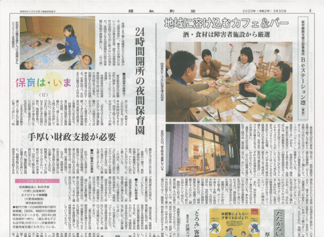 記事 福祉新聞に大田区下丸子にある事業所『Beステーション凛』が掲載されましたのアイキャッチ画像