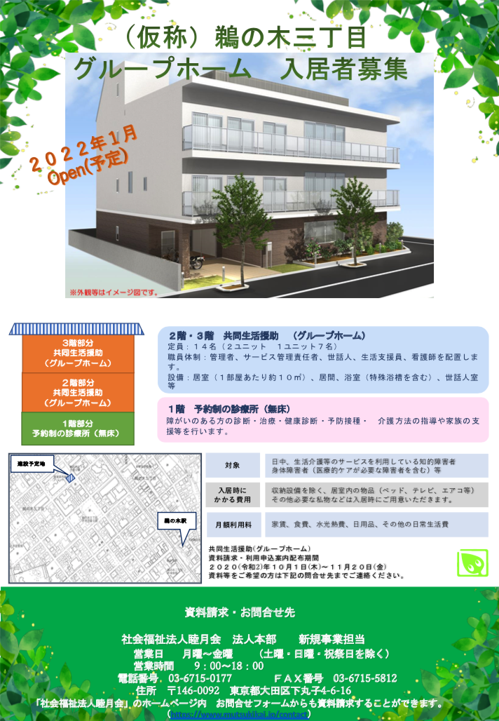 記事 鵜の木グループホーム入居者募集のアイキャッチ画像