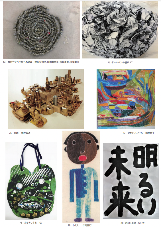 記事 わかばの家の利用者さんの作品が『2021年度アールブリュット展』に選出されました！！のアイキャッチ画像