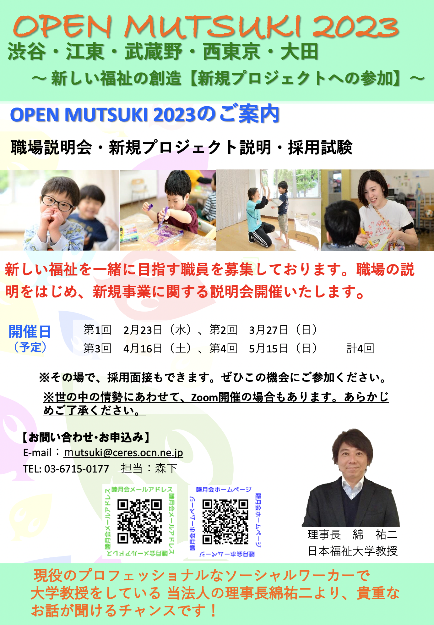 記事 5月22日（日）は新卒採用説明会【OPEN MUTSUKI 2023】です！！のアイキャッチ画像