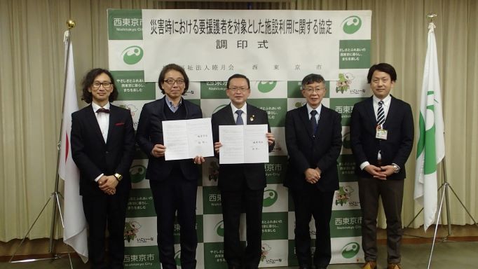 記事 西東京市と「災害時における要援護者を対象とした施設利用に関する協定」を結ぶための調印式を行いましたのアイキャッチ画像