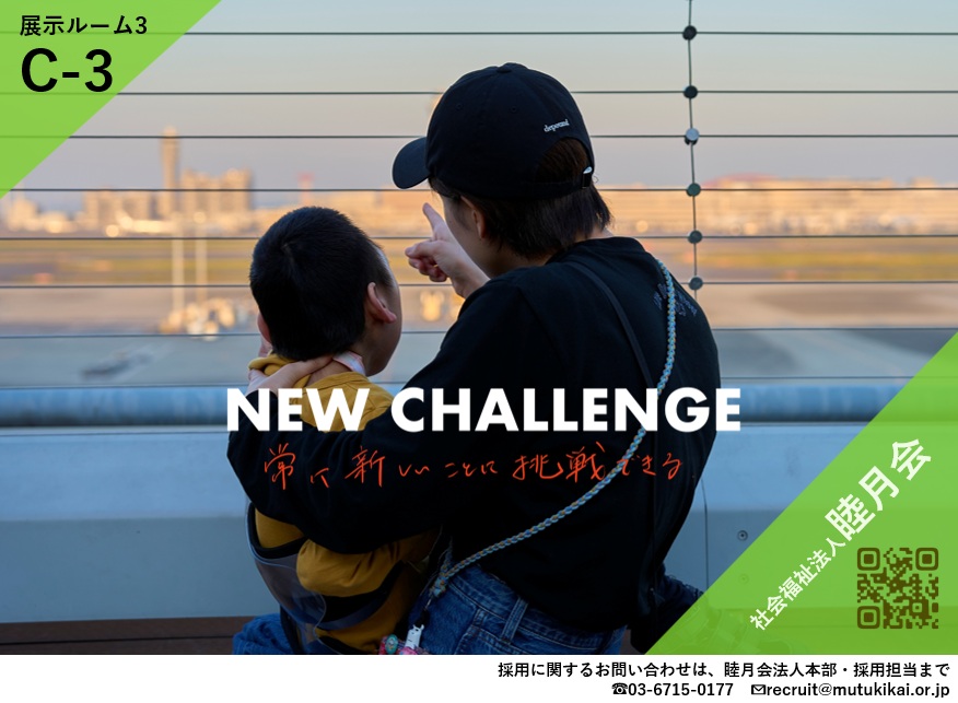 記事 【11月15・16日開催】福祉の仕事 就職フォーラムに出展しますのアイキャッチ画像